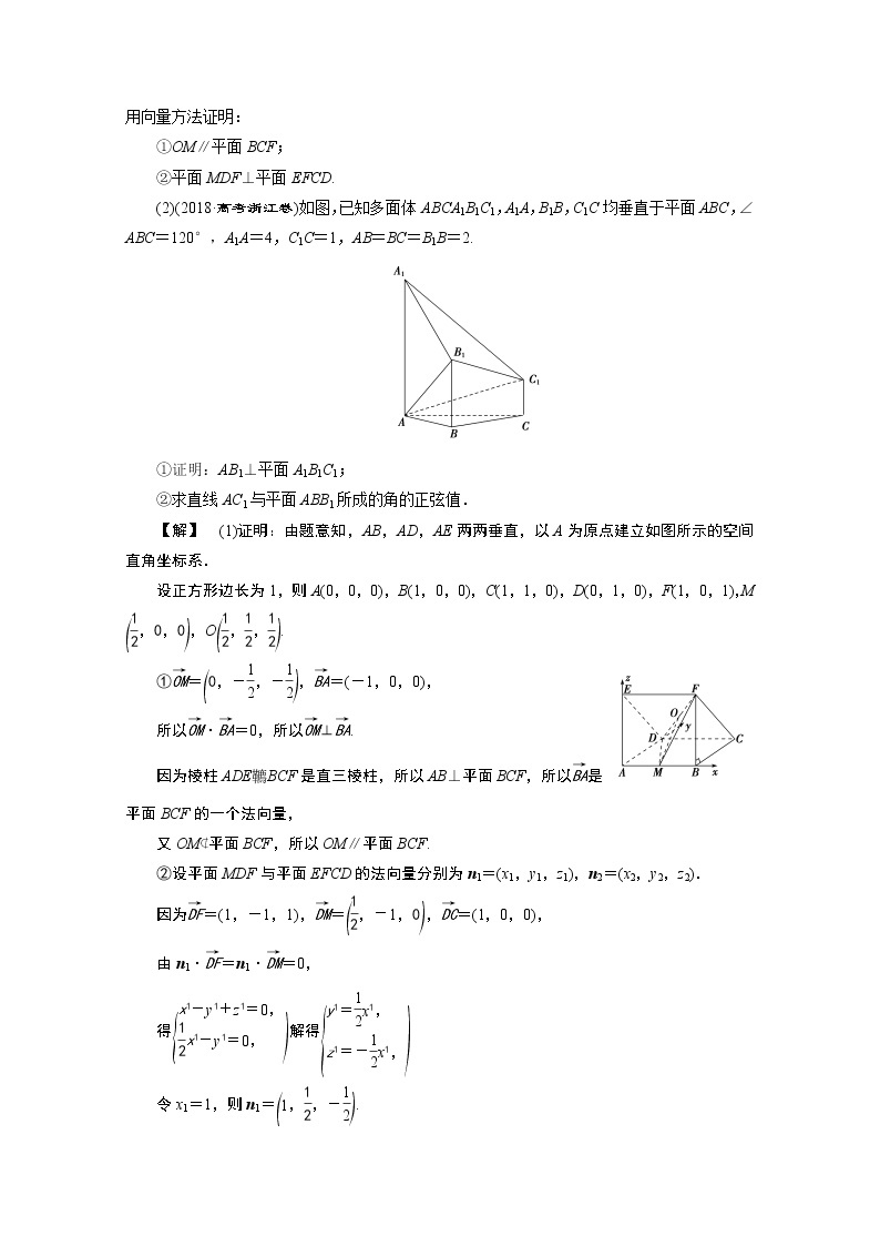 2020浙江高考数学二轮讲义：专题四第3讲　空间向量与立体几何02