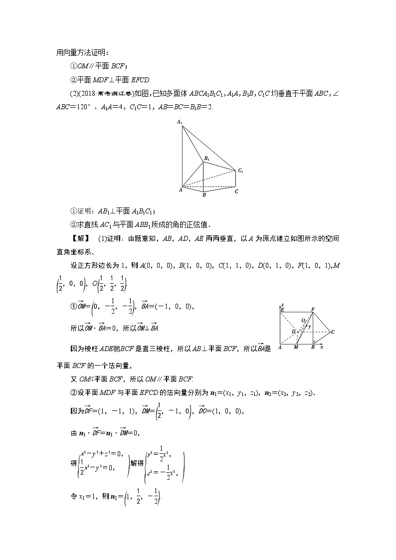 2020浙江高考数学二轮讲义:专题四第3讲 空间向量与立体几何02