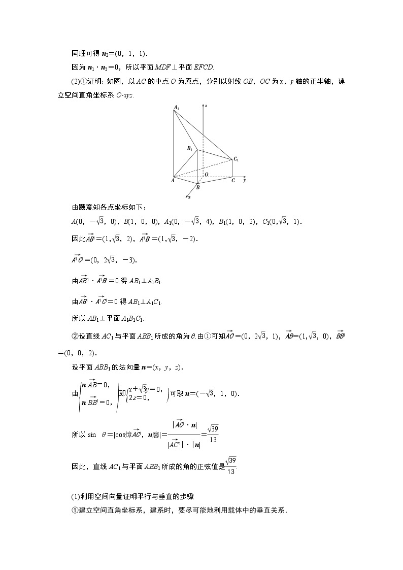 2020浙江高考数学二轮讲义：专题四第3讲　空间向量与立体几何03