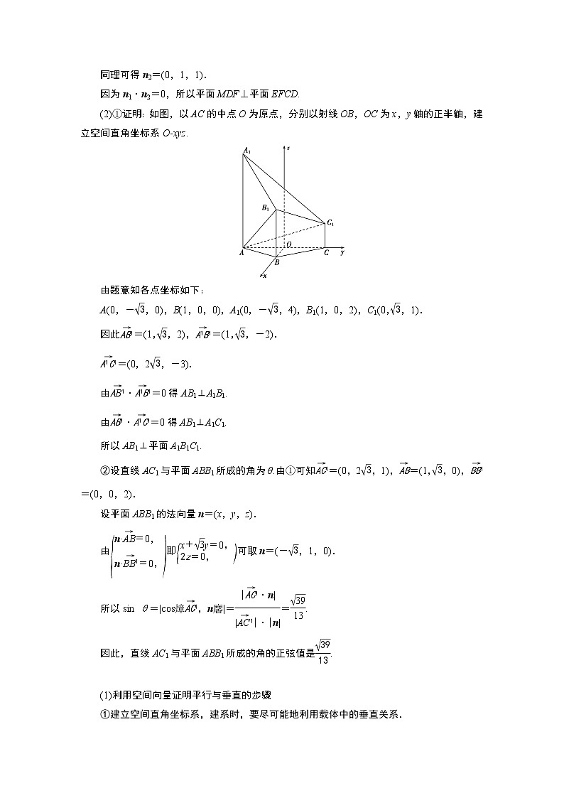 2020浙江高考数学二轮讲义:专题四第3讲 空间向量与立体几何03