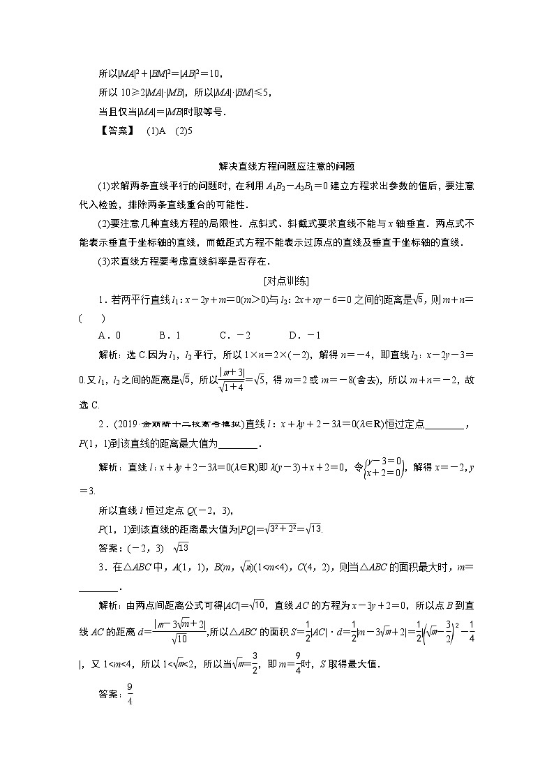 2020浙江高考数学二轮讲义:专题五第1讲 直线与圆02