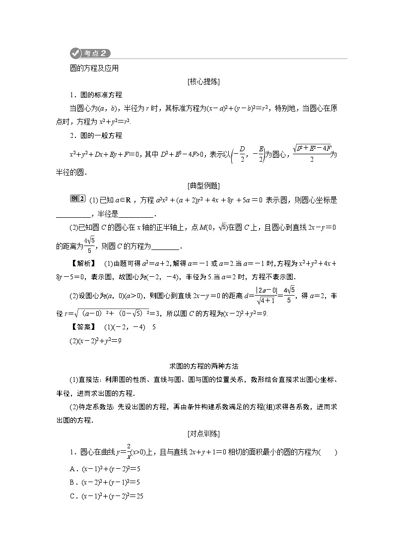 2020浙江高考数学二轮讲义:专题五第1讲 直线与圆03