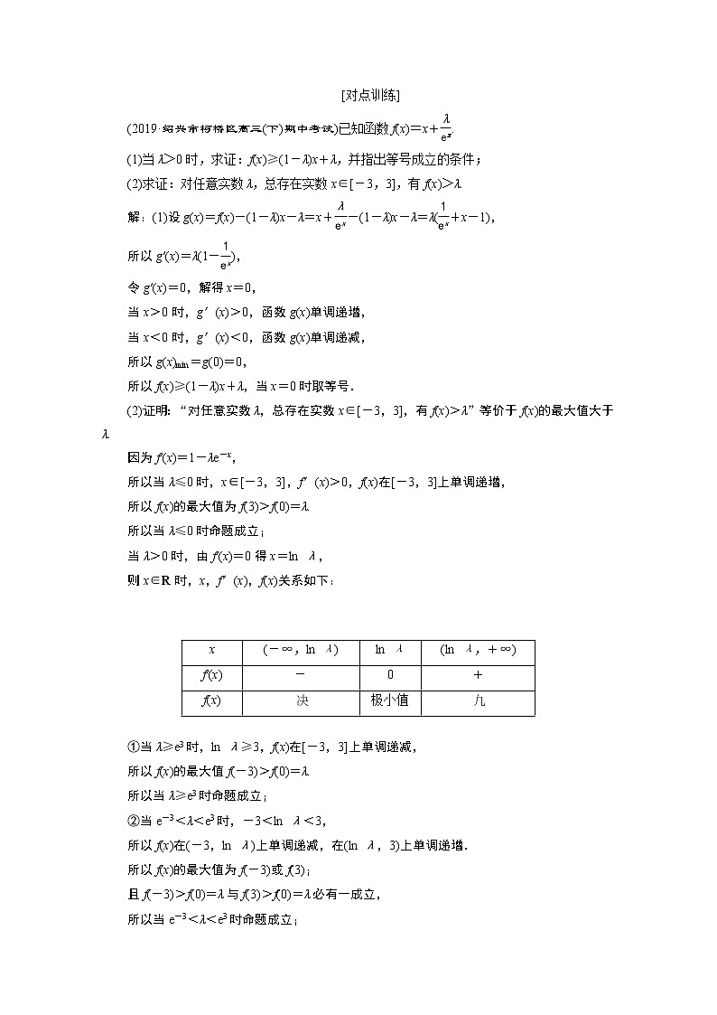 2020浙江高考数学二轮讲义:专题一第6讲 导数的综合应用02