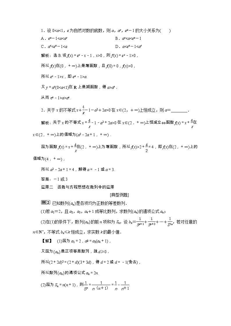2020浙江新高考数学二轮复习教师用书:第3部分 1抢分攻略一 考前必明的4大数学思想02