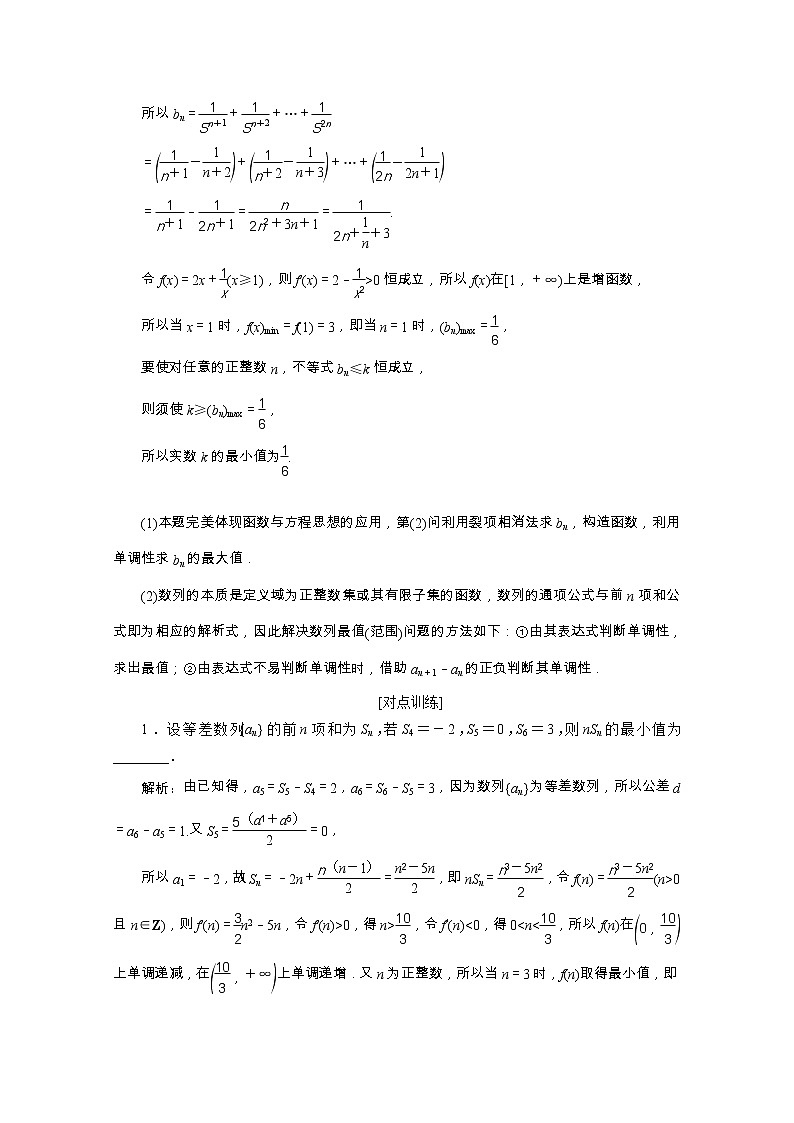 2020浙江新高考数学二轮复习教师用书:第3部分 1抢分攻略一 考前必明的4大数学思想03