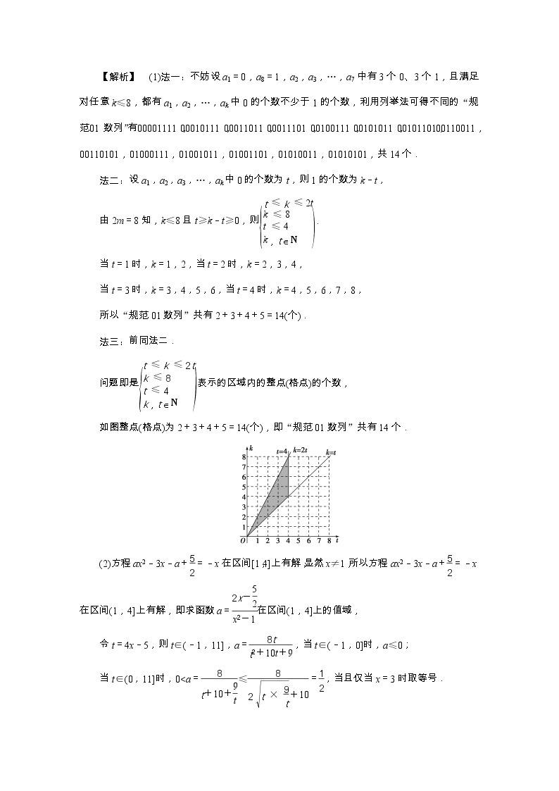 2020浙江新高考数学二轮复习教师用书：特色专题　高考新元素02