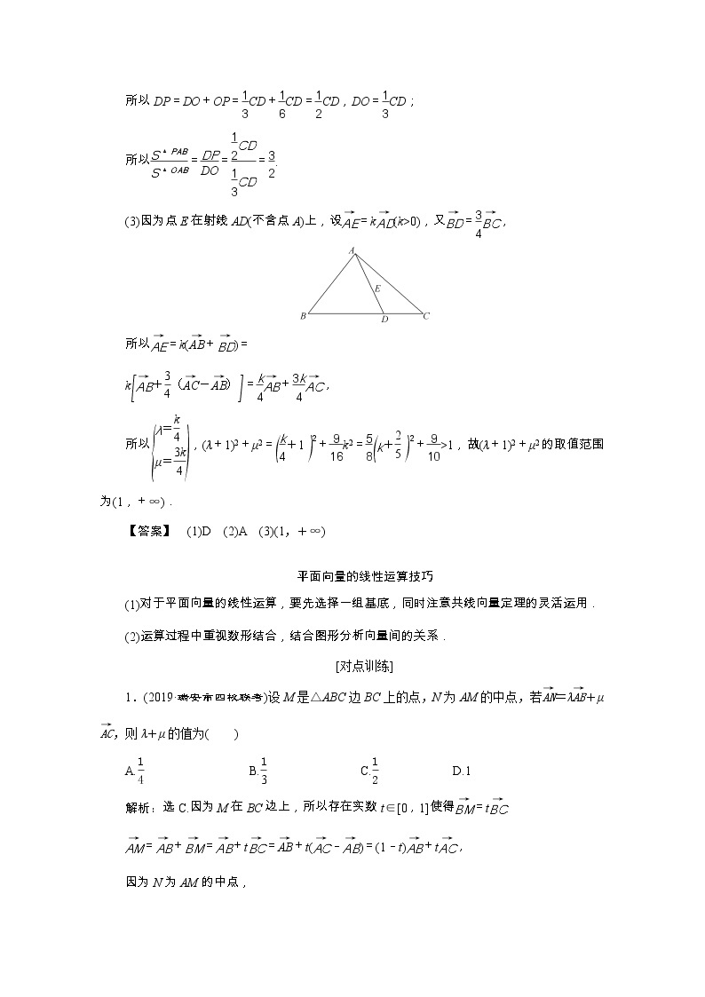 2020浙江新高考数学二轮复习教师用书：专题二　3第3讲　平面向量与复数02