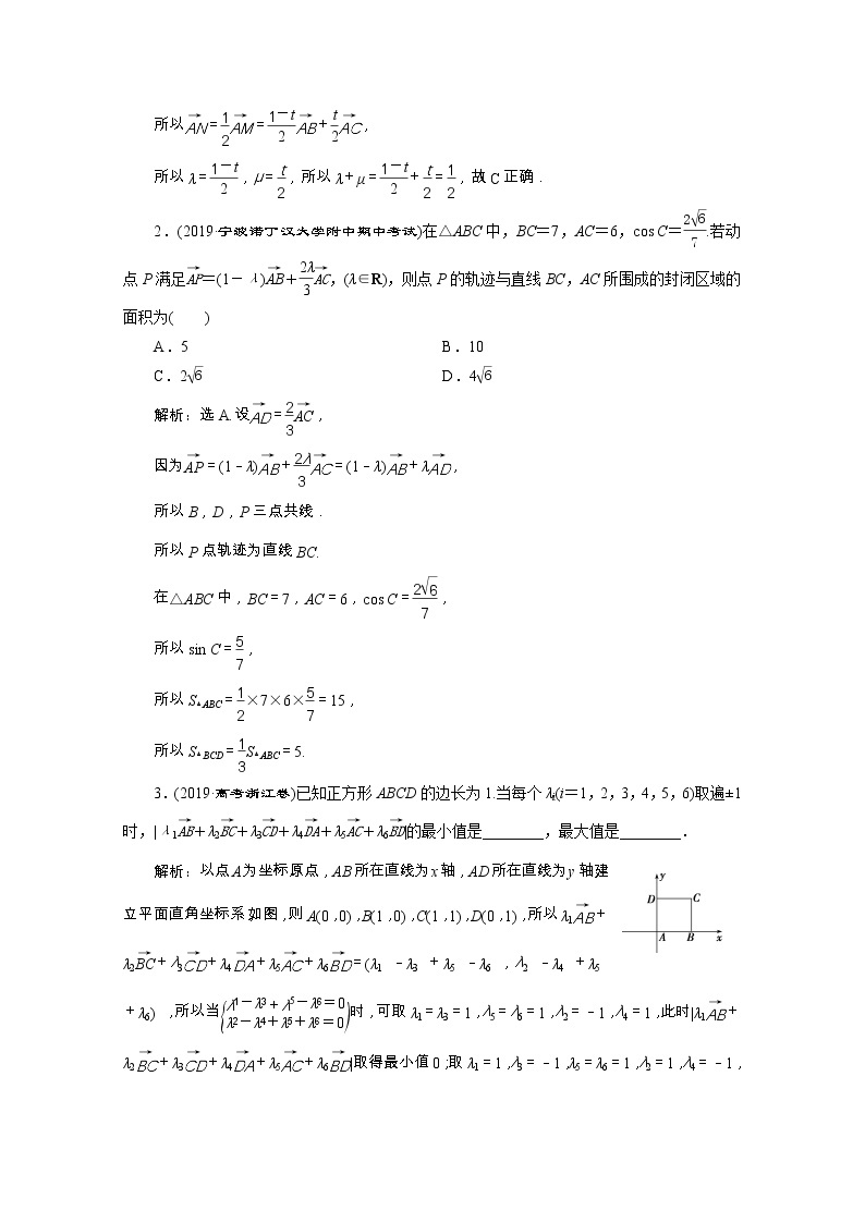 2020浙江新高考数学二轮复习教师用书：专题二　3第3讲　平面向量与复数03