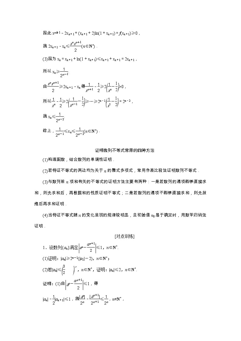 2020浙江新高考数学二轮复习教师用书:专题三 3第3讲 数列的综合问题02