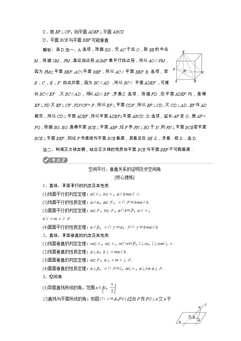 2020浙江新高考数学二轮复习教师用书：专题四　2第2讲　空间点、线、面的位置关系03