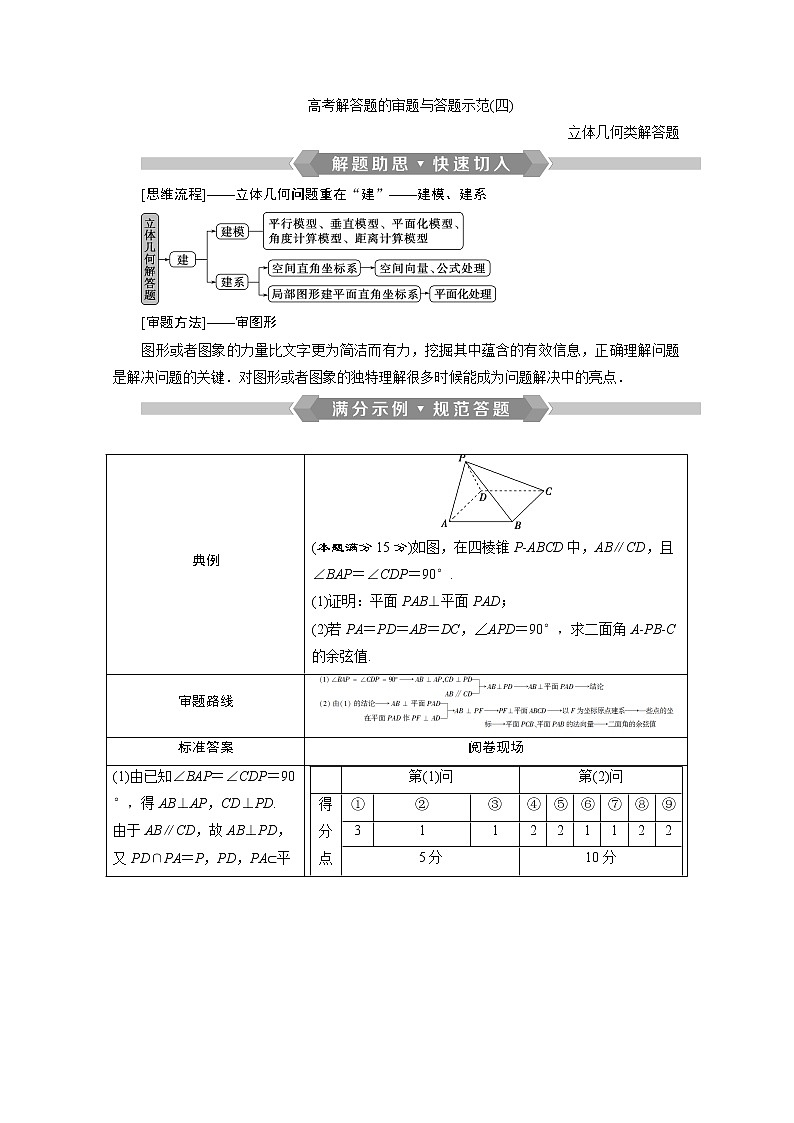 2020浙江新高考数学二轮复习教师用书:专题四 4高考解答题的审题与答题示范(四)01