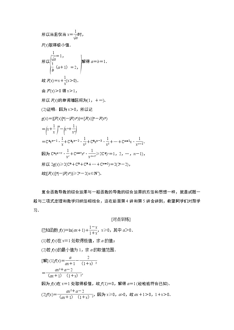 2020江苏高考理科数学二轮讲义：专题七第3讲　复合函数的导数02