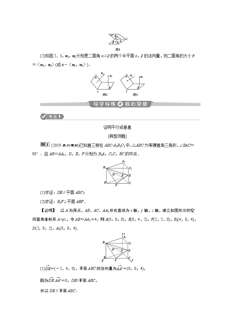 2020江蘇高考理科數(shù)學(xué)二輪講義：專題七第1講　空間向量與立體幾何第2頁(yè)