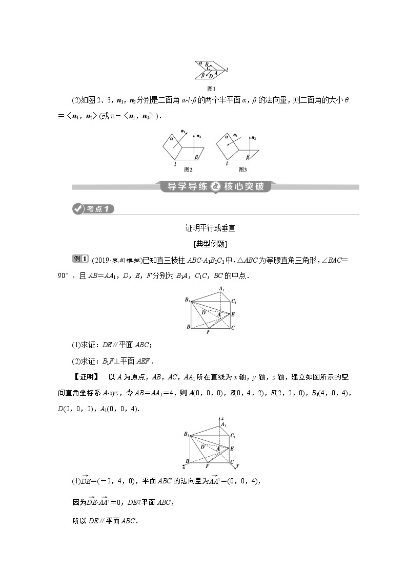 2020江苏高考理科数学二轮讲义：专题七第1讲　空间向量与立体几何02