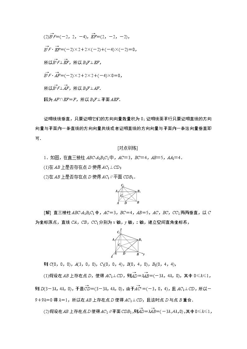 2020江苏高考理科数学二轮讲义：专题七第1讲　空间向量与立体几何03