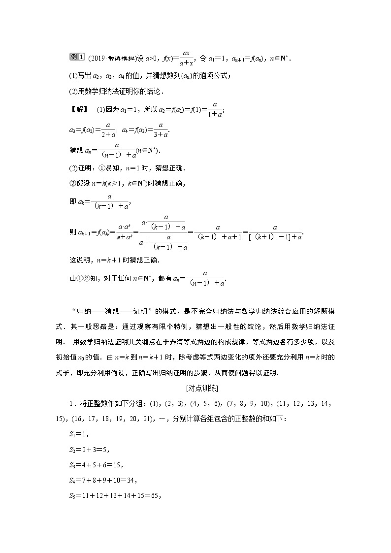 2020江苏高考理科数学二轮讲义：专题七第4讲　数学归纳法02