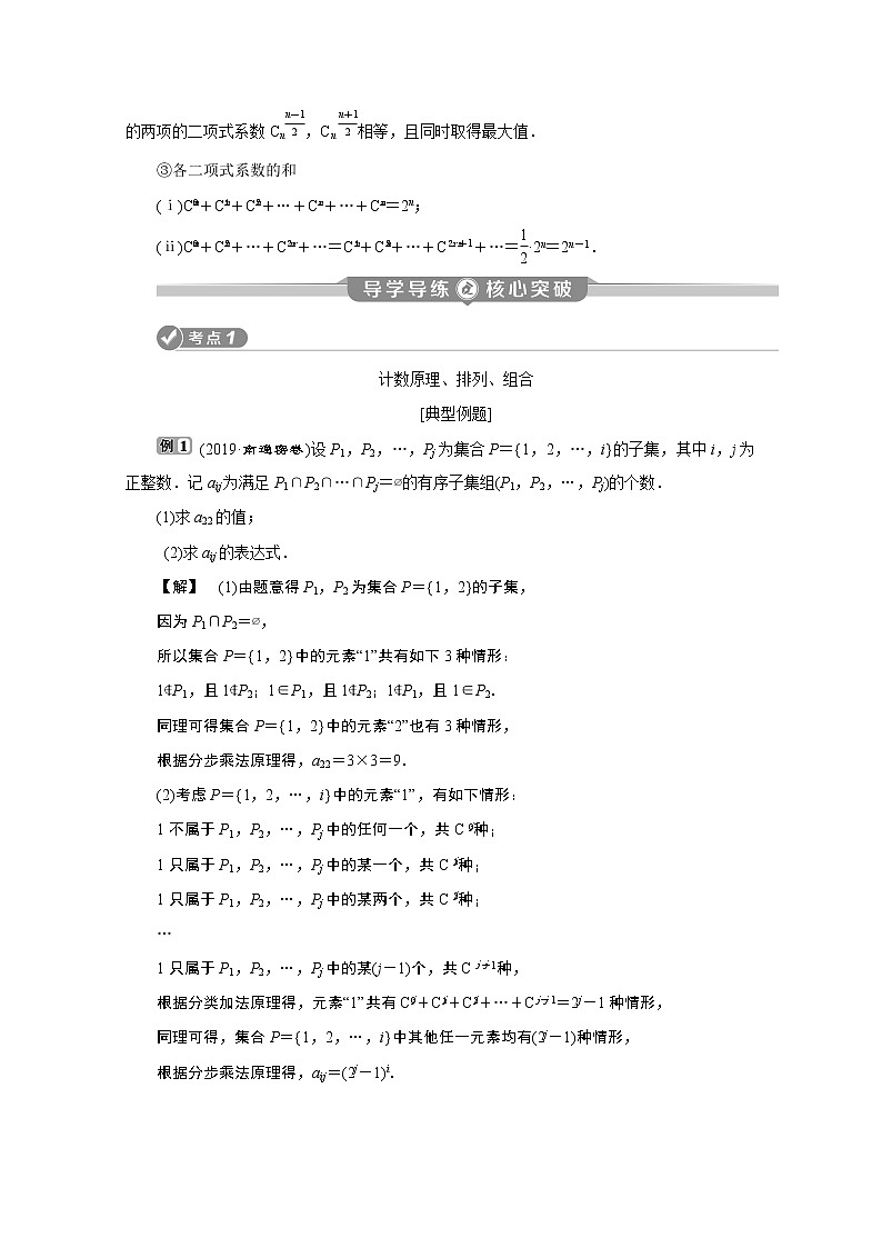 2020江蘇高考理科數(shù)學(xué)二輪講義：專題七第5講　計數(shù)原理和二項式定理第2頁