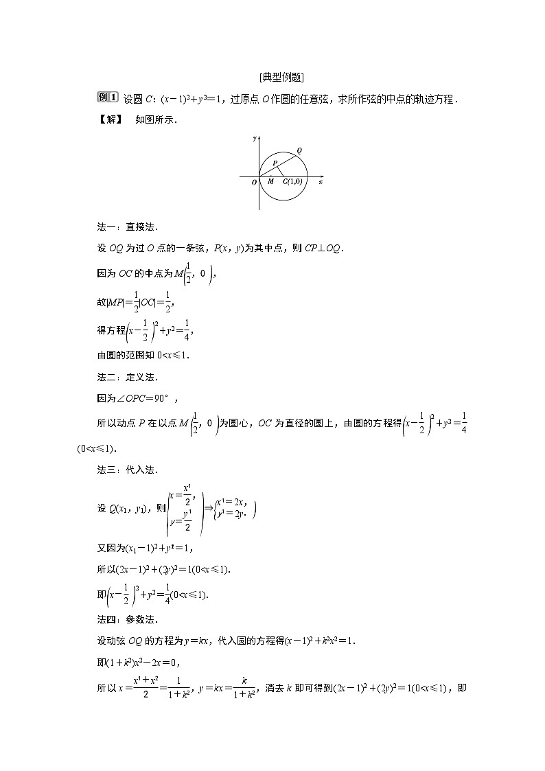 2020江蘇高考理科數(shù)學二輪講義：專題七第2講　曲線與方程、拋物線第2頁