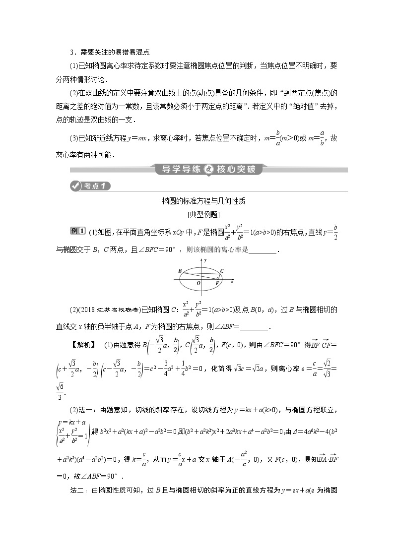 2020江苏高考理科数学二轮讲义：专题五第2讲　圆锥曲线的标准方程与几何性质02