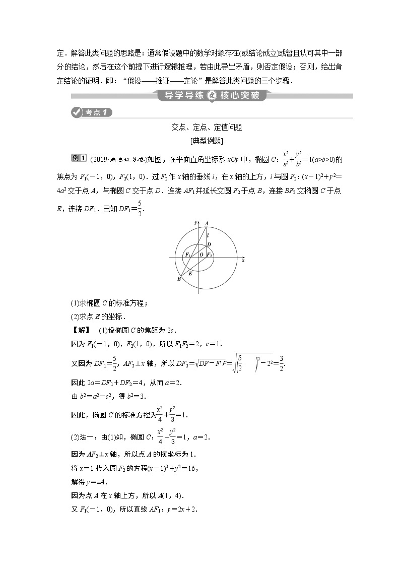 2020江苏高考理科数学二轮讲义：专题五第3讲　直线、圆与椭圆的综合运用02