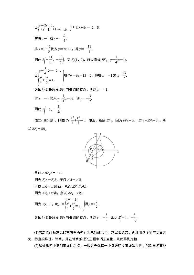 2020江苏高考理科数学二轮讲义：专题五第3讲　直线、圆与椭圆的综合运用03