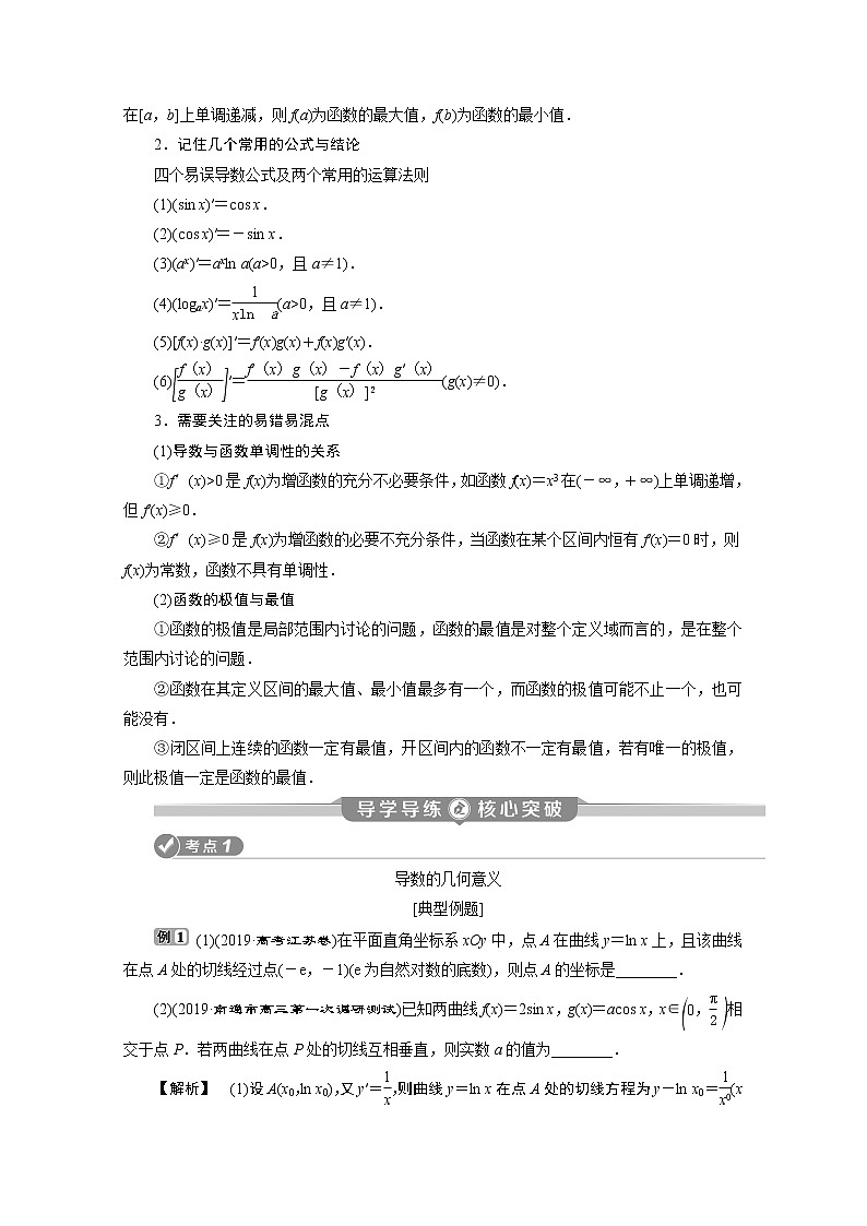 2020江苏高考理科数学二轮讲义:专题一第5讲 导数及其应用02