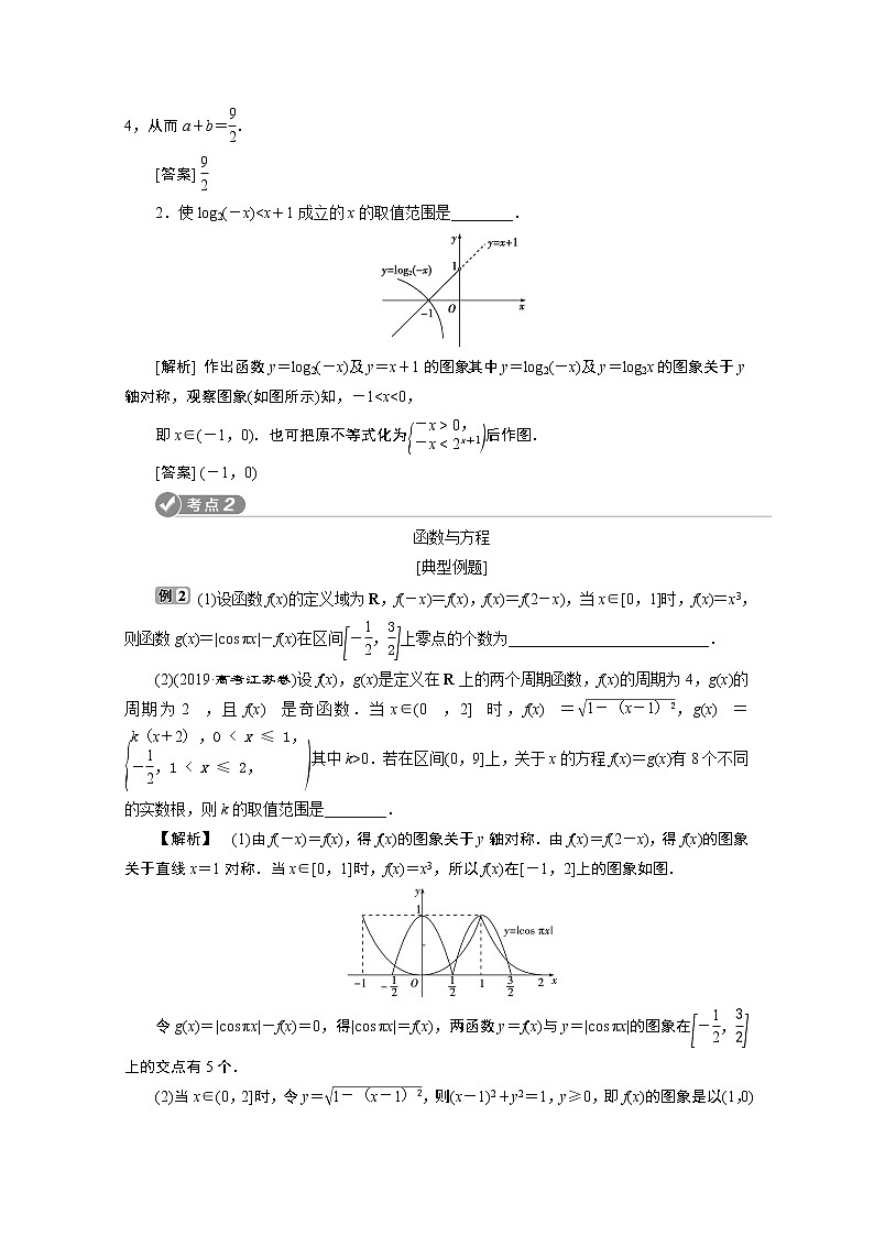 2020江苏高考理科数学二轮讲义:专题一第3讲 基本初等函数、函数与方程及函数应用03