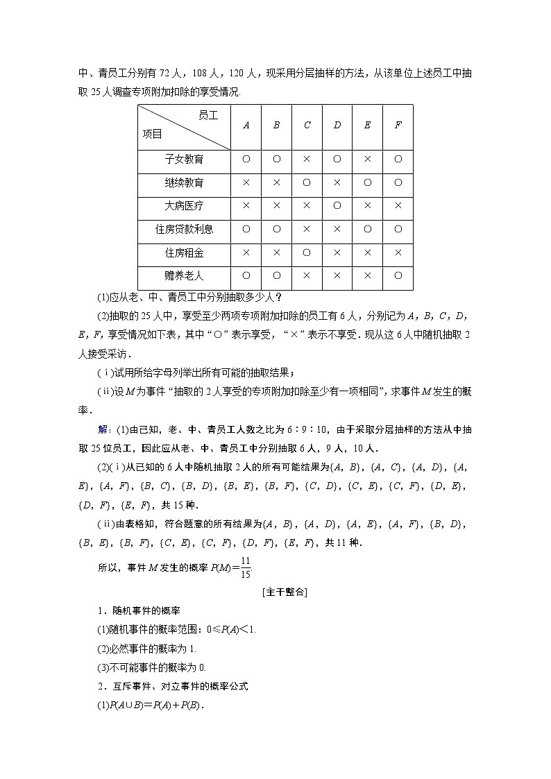 2020届高考数学二轮教师用书:层级二专题六(文)第2讲 概率与统计的综合应用02
