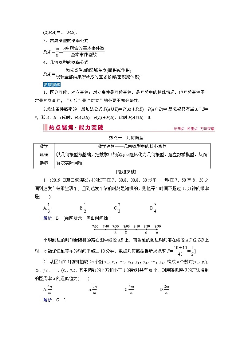2020届高考数学二轮教师用书:层级二专题六(文)第2讲 概率与统计的综合应用03