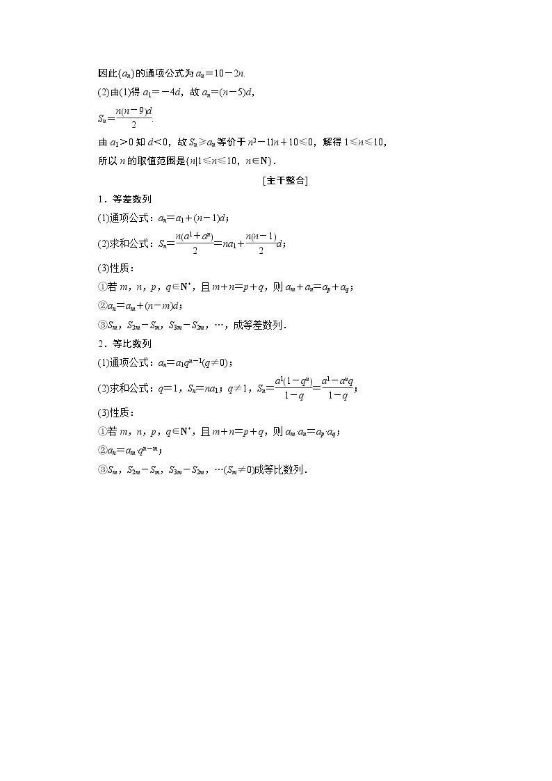 2020届高考数学二轮教师用书：层级二专题三第1讲　等差数列、等比数列02