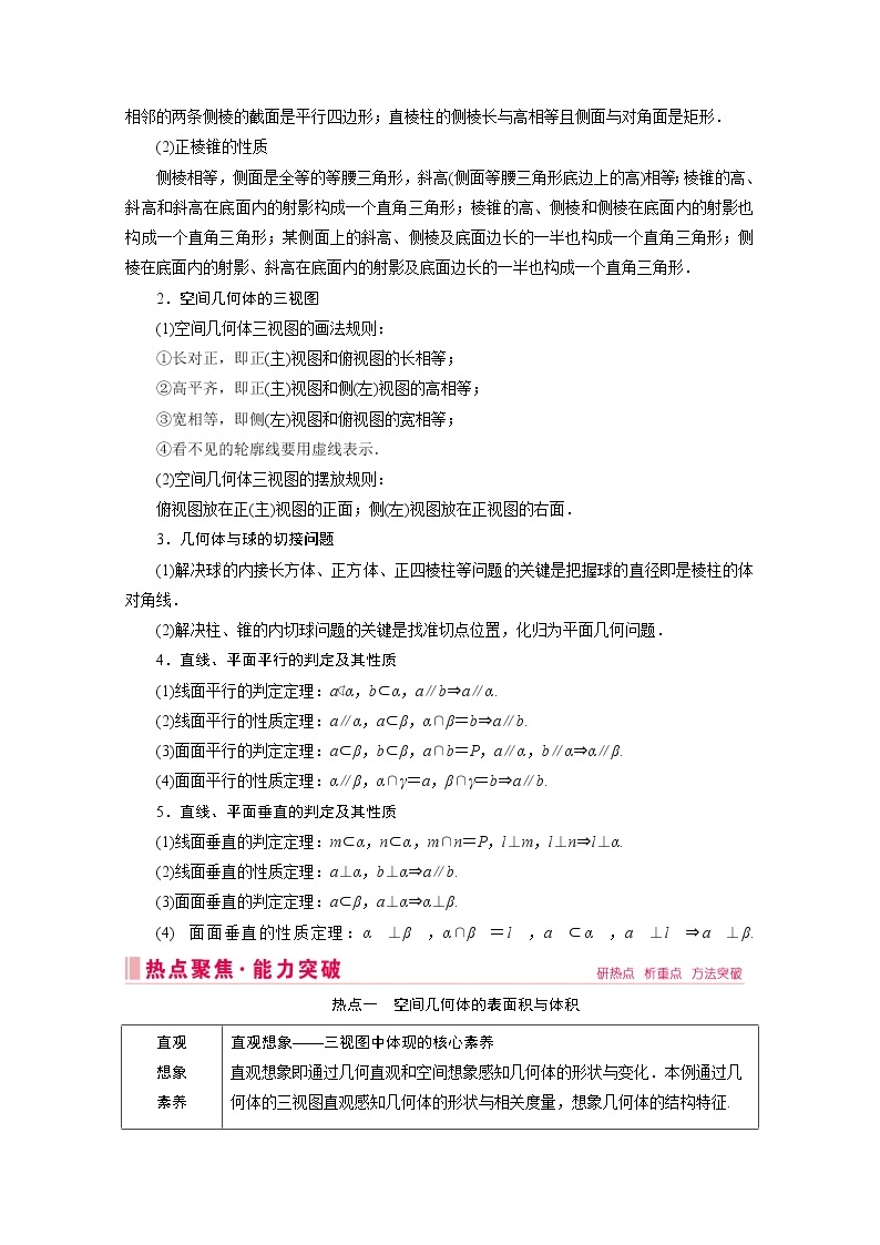 2020届高考数学二轮教师用书：层级二专题四第1讲　几何体的表面积与体积、线面位置关系的判断03