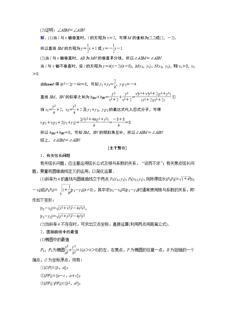 2020届高考数学二轮教师用书：层级二专题五第3讲　圆锥曲线的综合应用02