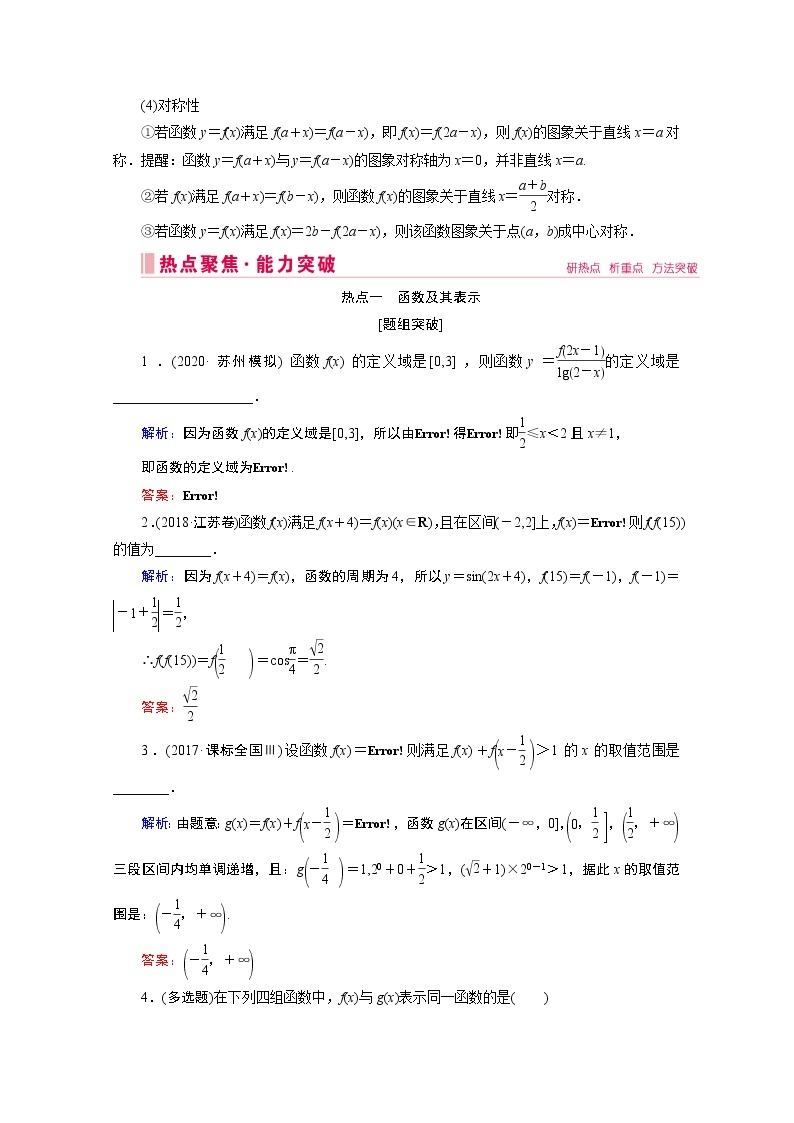 2020届高考数学二轮教师用书：层级二专题一第1讲　函数的图象与性质03