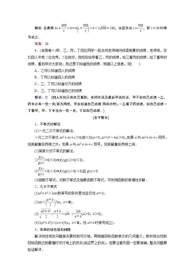 2020届高考数学二轮教师用书：层级一第三练不等式、合情推理02