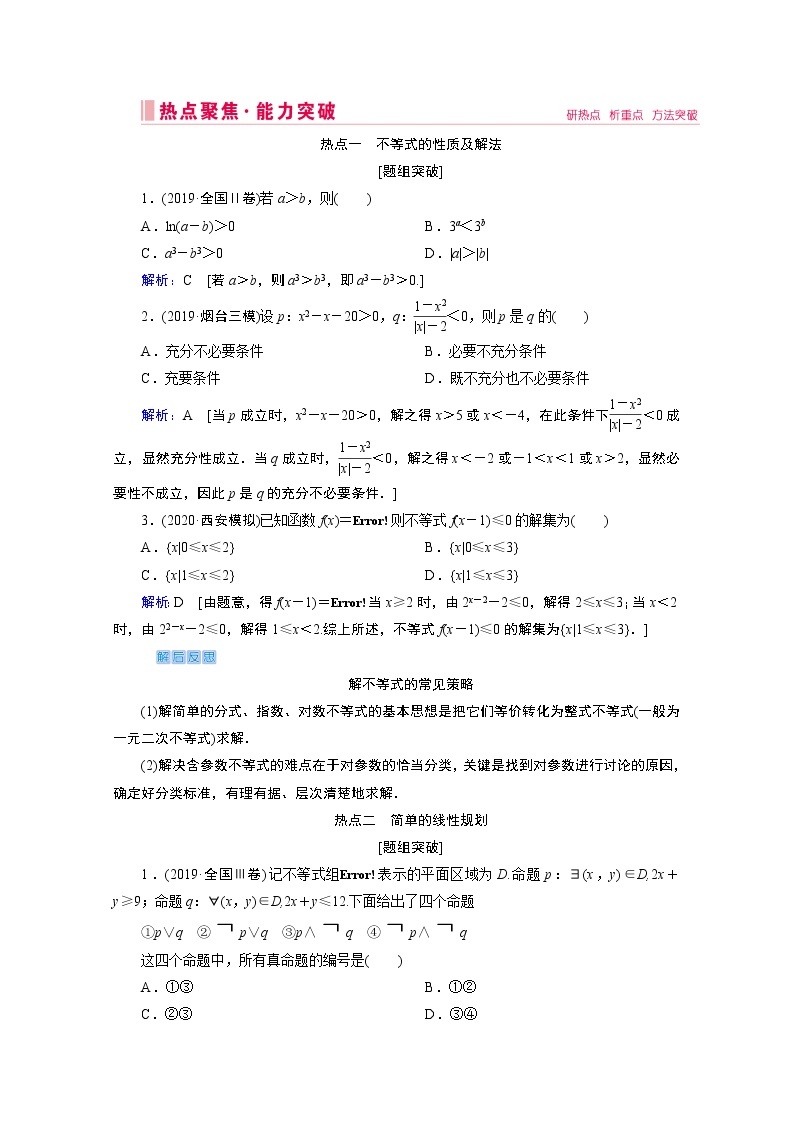 2020届高考数学二轮教师用书：层级一第三练不等式、合情推理03