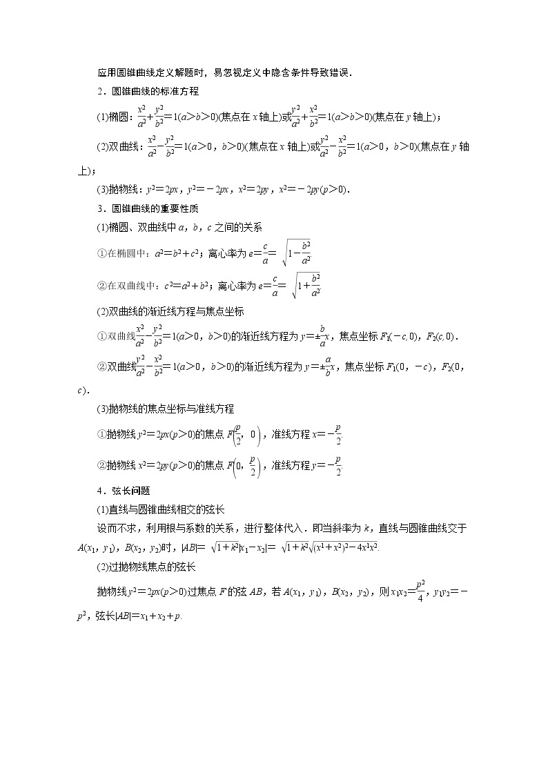 2020届高考数学二轮教师用书：层级二专题五第2讲　圆锥曲线的方程性质及与弦有关的问题03