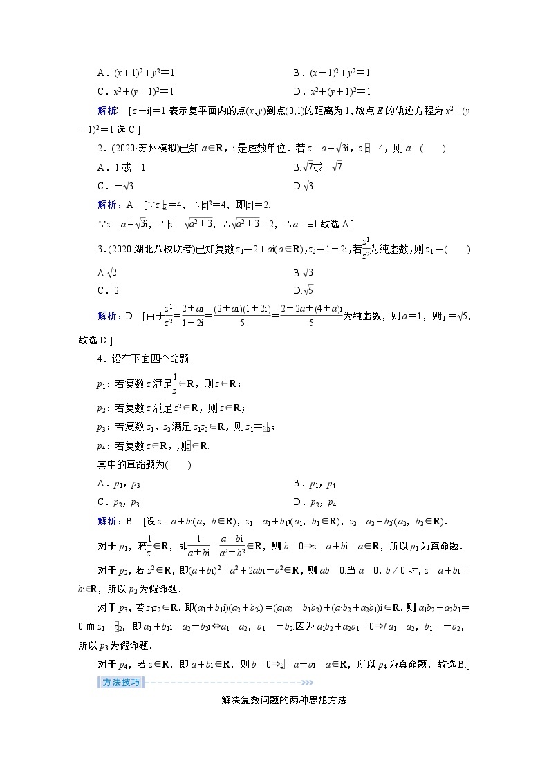 2020届高考数学二轮教师用书：层级一第二练复数、平面向量03