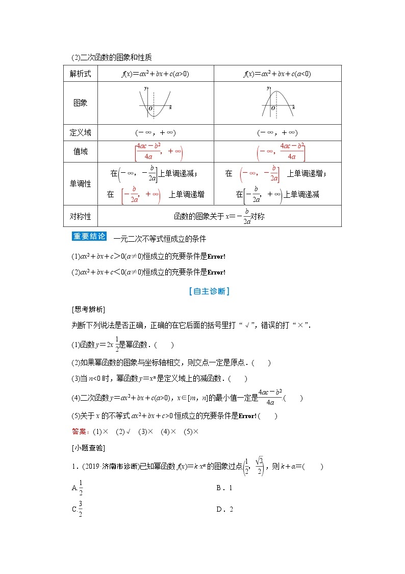 2020届高考数学二轮教师用书：第二章第6节　二次函数与幂函数02