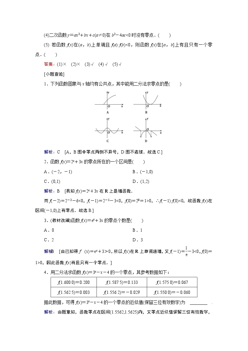 2020届高考数学二轮教师用书：第二章第8节　函数与方程02