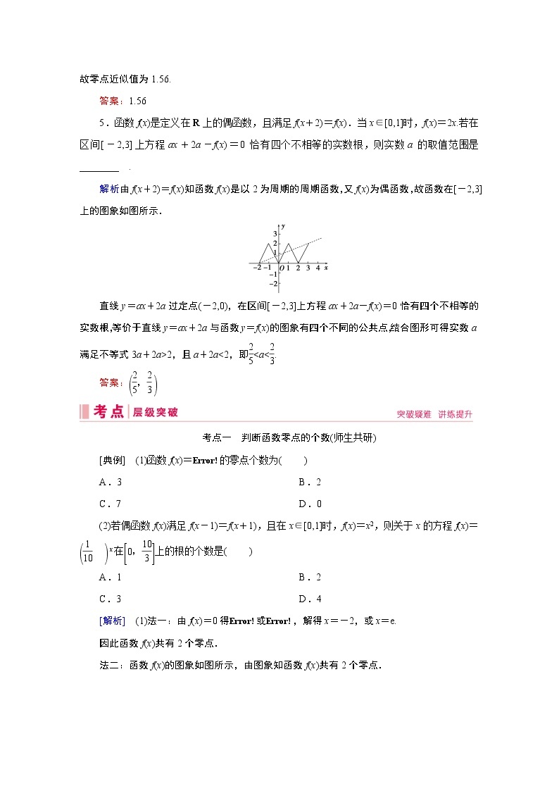 2020届高考数学二轮教师用书：第二章第8节　函数与方程03