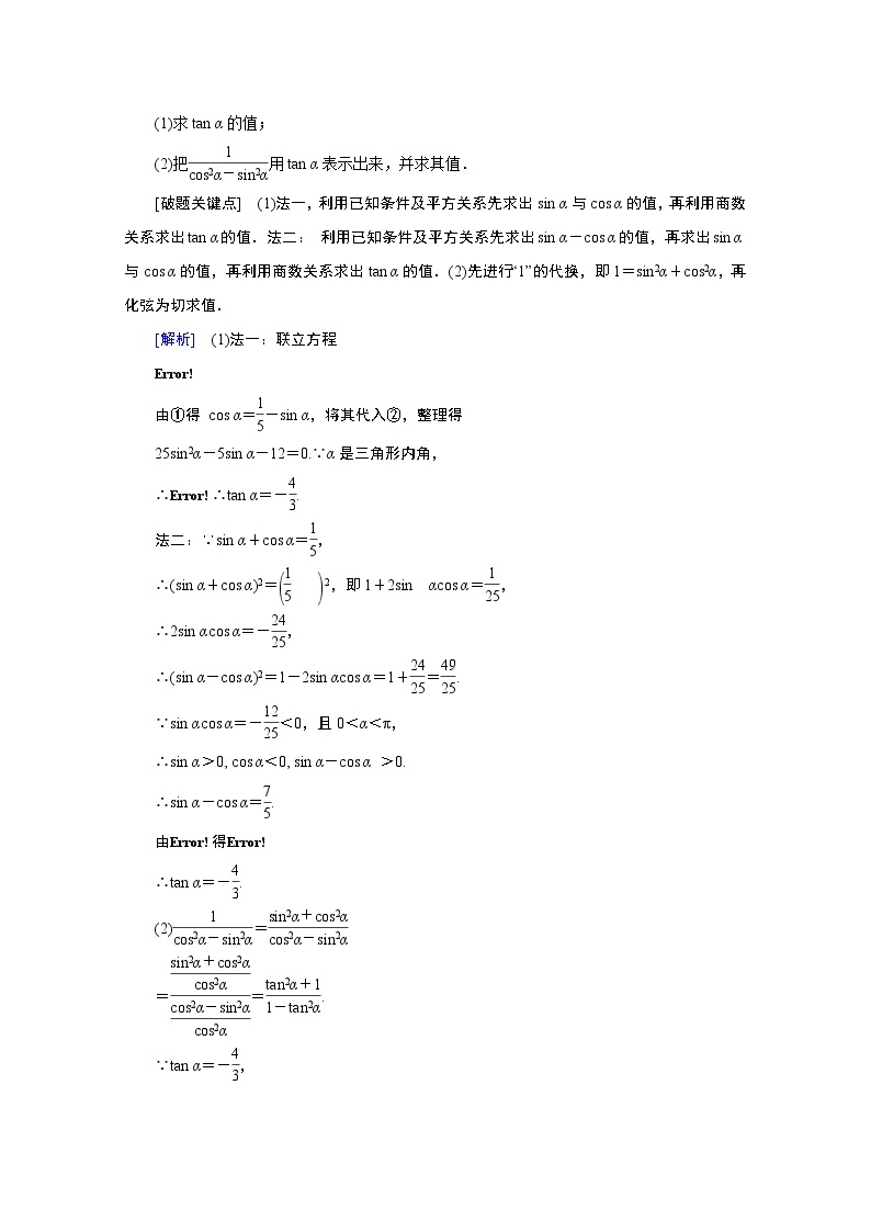 2020届高考数学二轮教师用书：第三章第2节同角三角函数的基本关系与诱导公式03