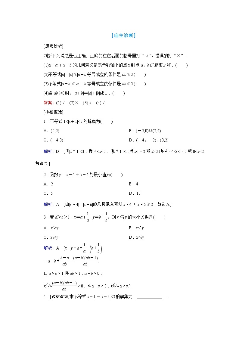 2020届高考数学二轮教师用书：第十一章第2节　选修4－5　不等式选讲02