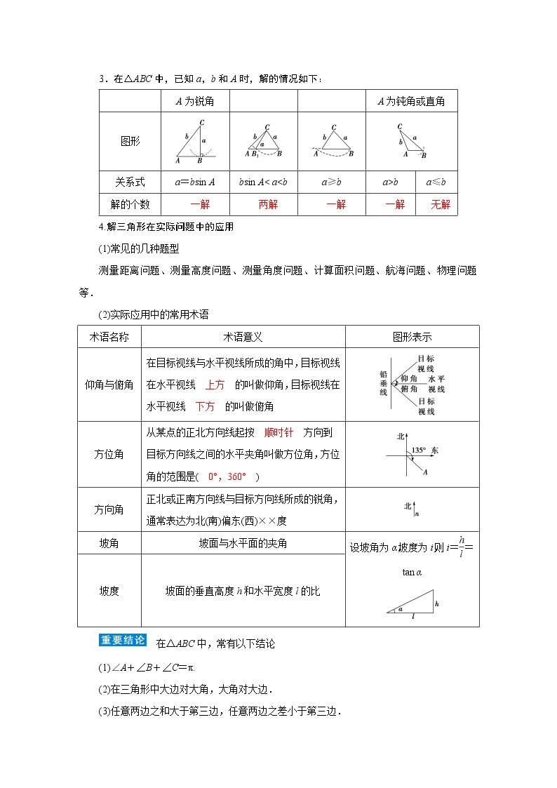 2020届高考数学二轮教师用书：第三章第6节　正弦定理和余弦定理及其应用02