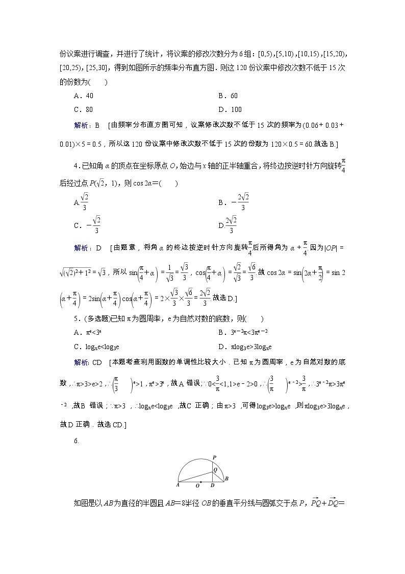 2020新高考数学二轮教师用书：指导六手热心稳·实战演练02