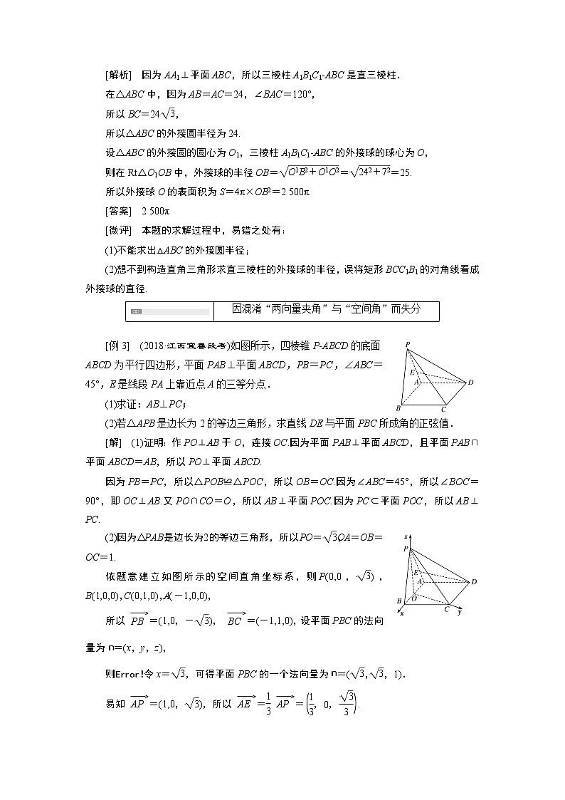 2019版数学(理)二轮复习通用版讲义:专题三第三讲专题提能——优化思路上高度全面清障把漏补第2页