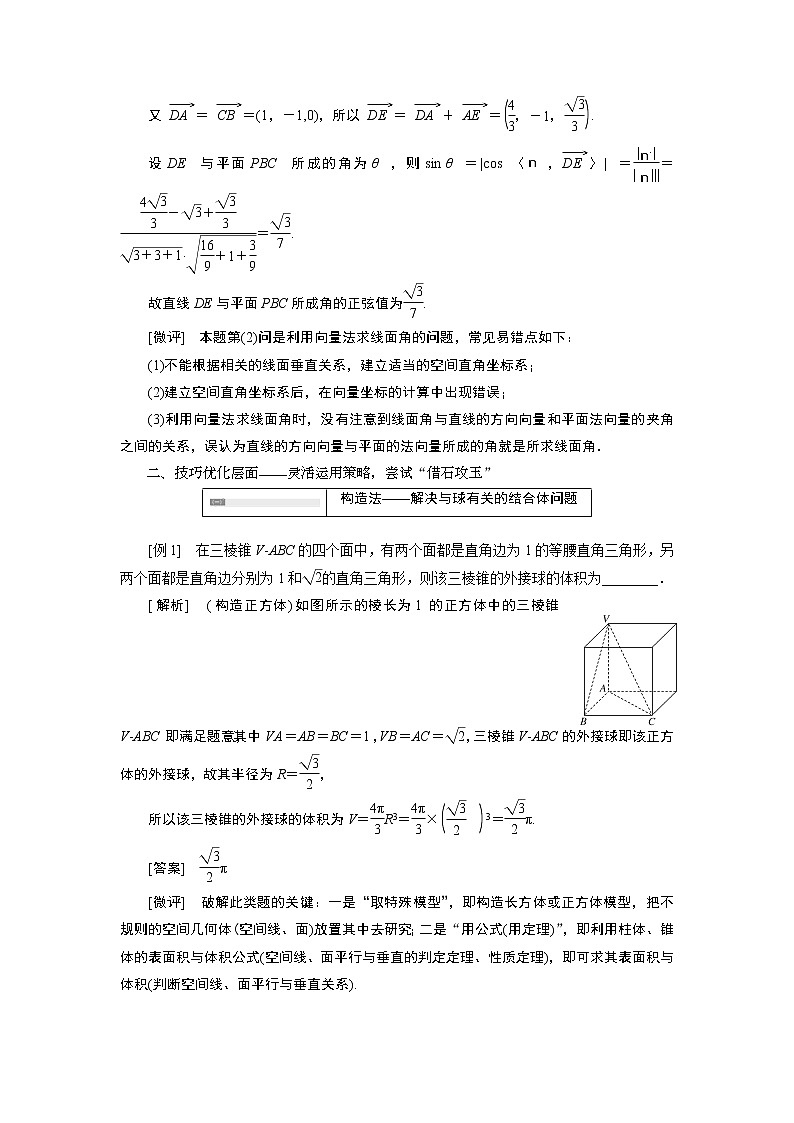 2019版数学(理)二轮复习通用版讲义:专题三第三讲专题提能——优化思路上高度全面清障把漏补第3页