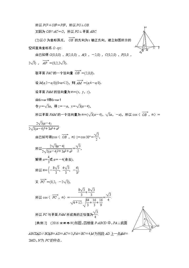 2019版数学(理)二轮复习通用版讲义:专题三第二讲大题考法——立体几何02