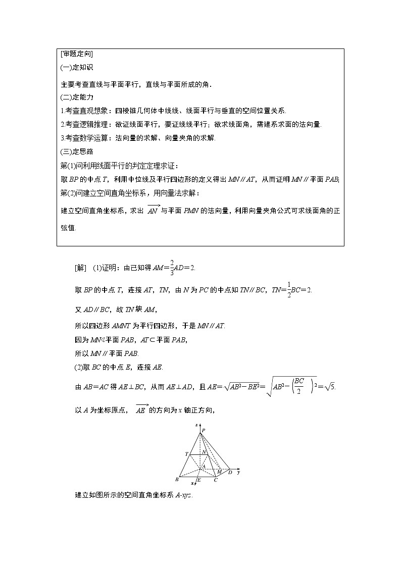 2019版数学(理)二轮复习通用版讲义:专题三第二讲大题考法——立体几何03