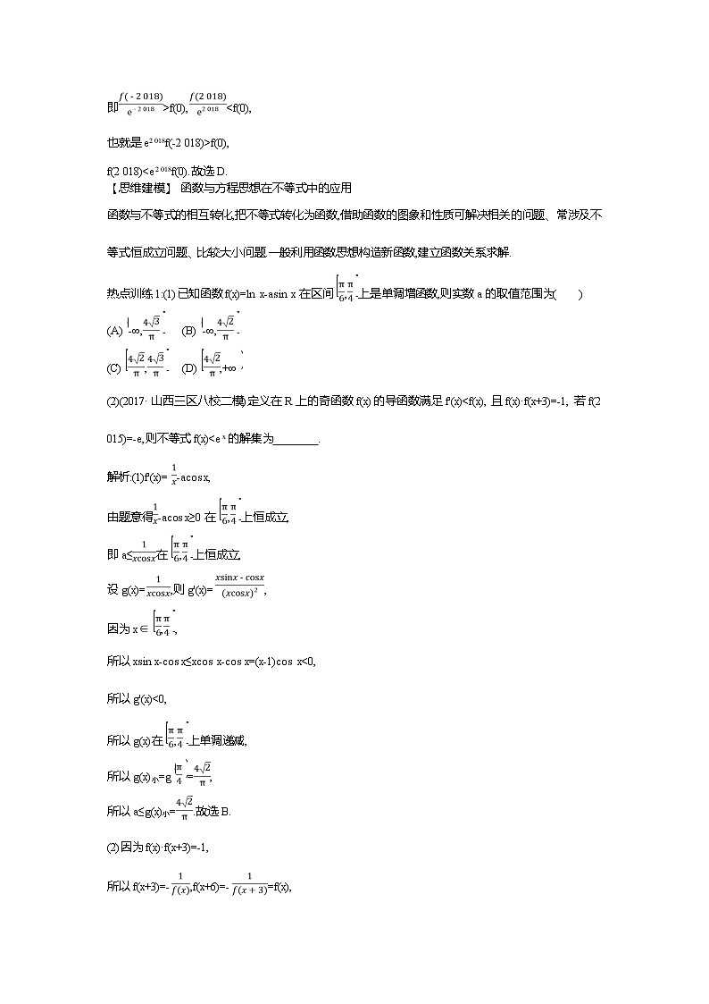 2019届高三文科数学二轮复习配套教案:第二篇专题二 数学思想方法第2页