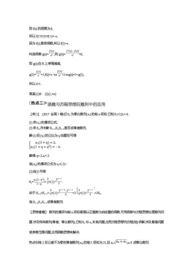 2019届高三文科数学二轮复习配套教案:第二篇专题二 数学思想方法第3页